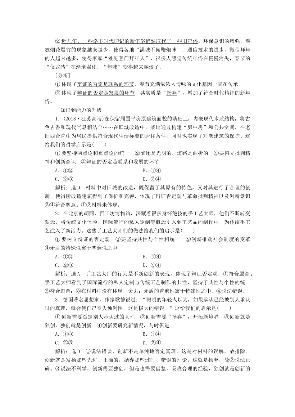 （江苏专版）高考政治一轮复习 第三单元 思想方法与创新意识 第十课 创新意识与社会进步讲义 新人教版必修4-新人教版高三必修4政治教案_第3页