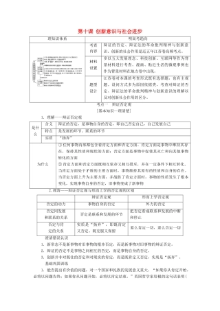 （江苏专版）高考政治一轮复习 第三单元 思想方法与创新意识 第十课 创新意识与社会进步讲义 新人教版必修4-新人教版高三必修4政治教案