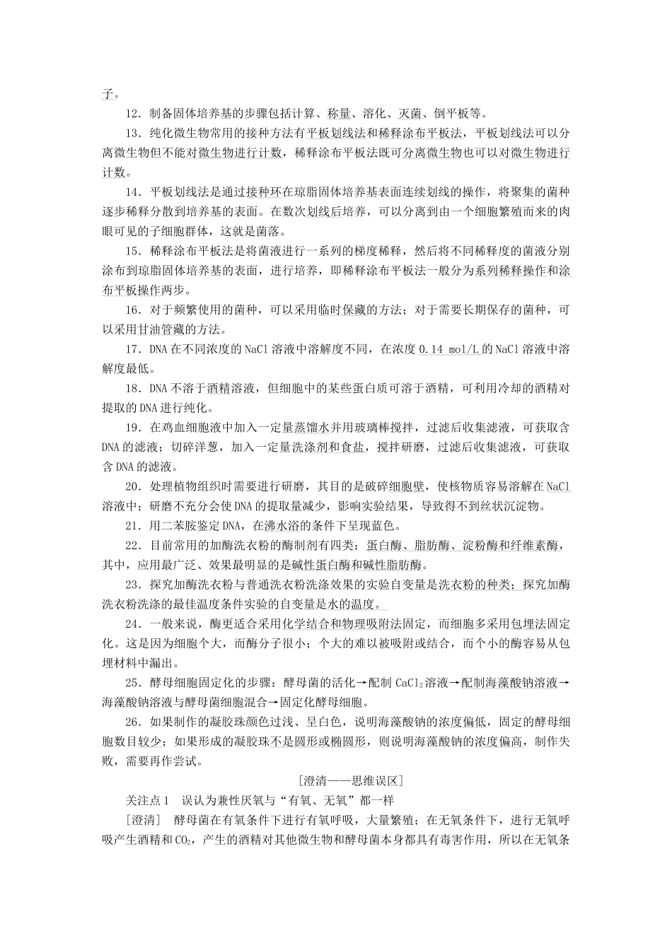 （江苏专版）高考生物二轮复习 专题七 生物技术实践讲义（含解析）-人教版高三全册生物教案_第2页