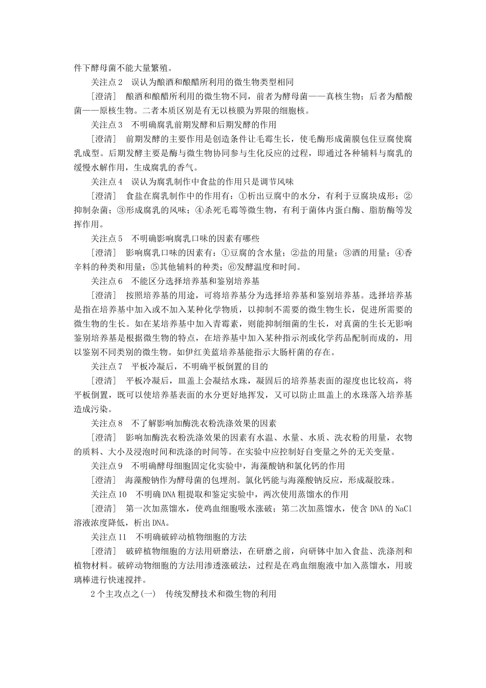 （江苏专版）高考生物二轮复习 专题七 生物技术实践讲义（含解析）-人教版高三全册生物教案_第3页