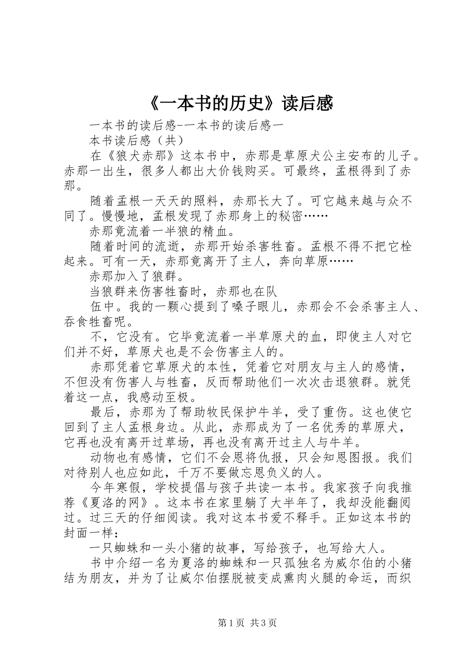 《一本书的历史》读后感 _第1页