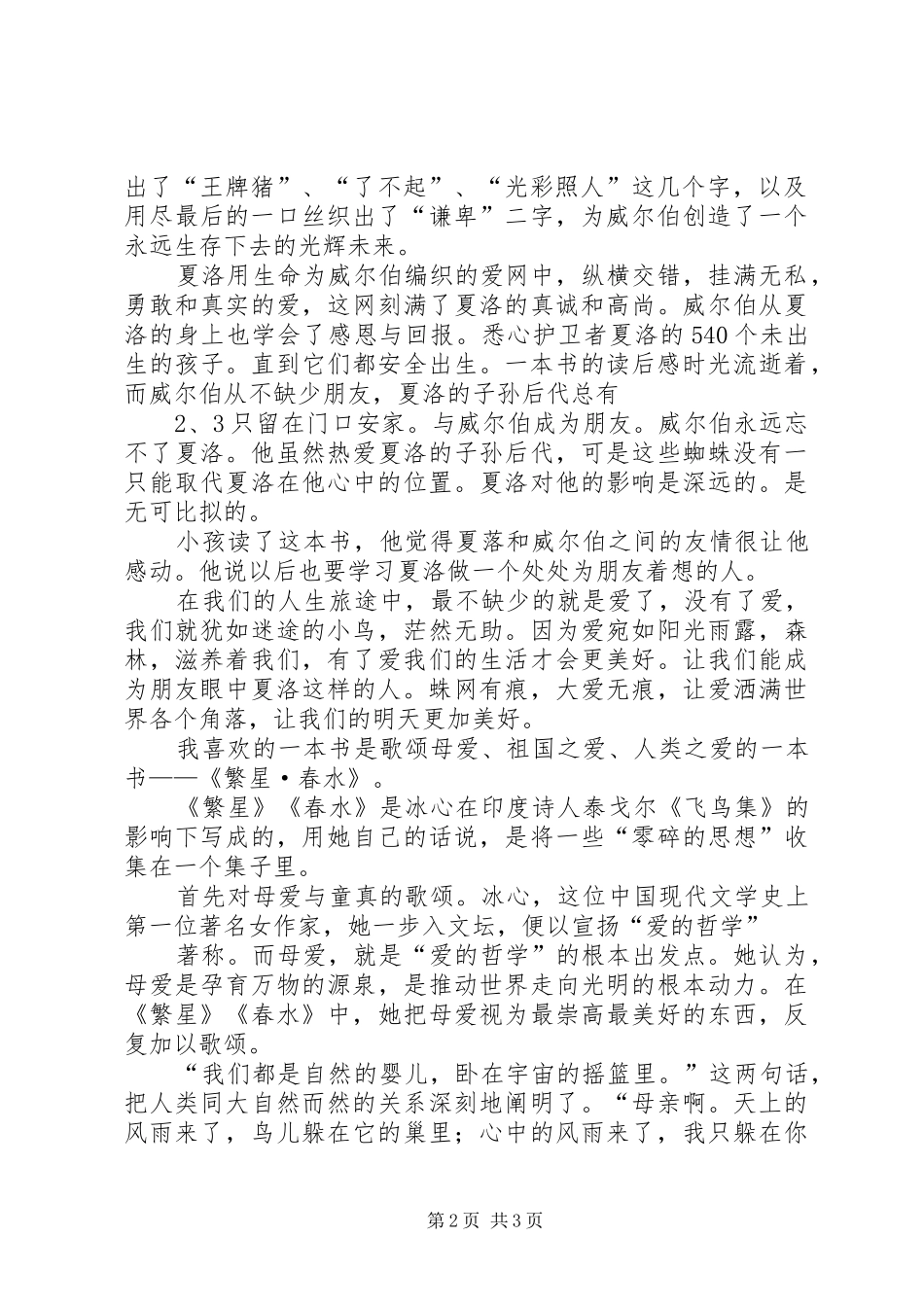 《一本书的历史》读后感 _第2页