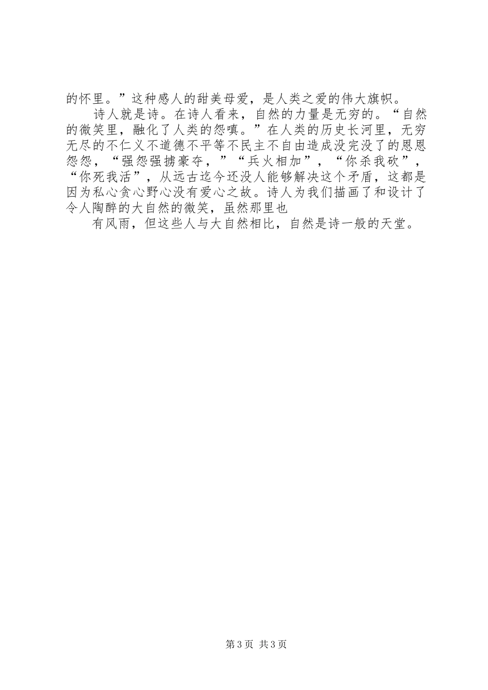 《一本书的历史》读后感 _第3页