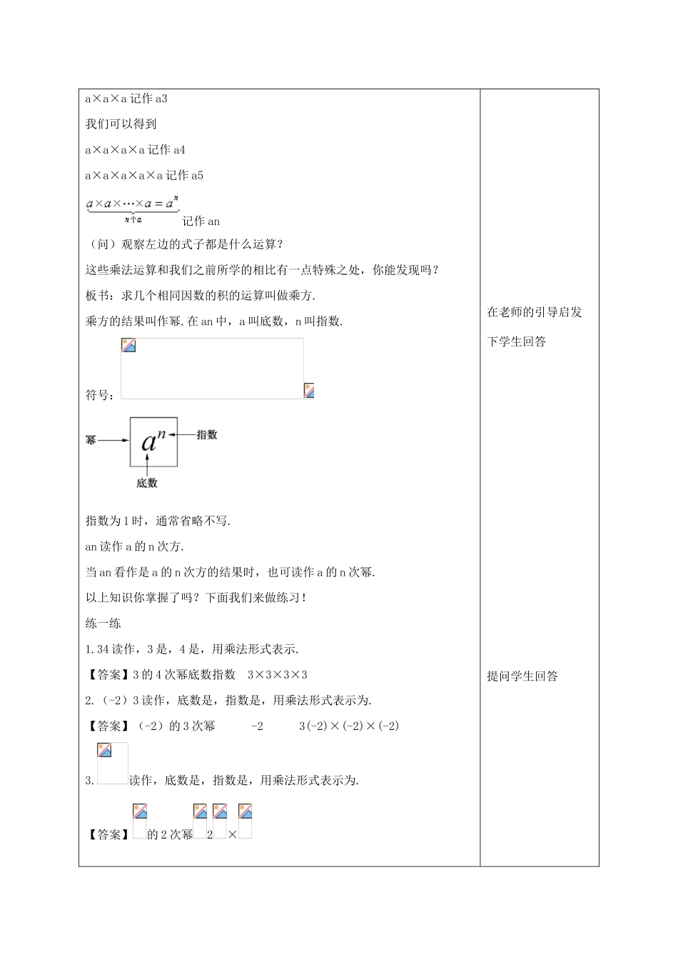 七年级数学上册 第二章 有理数 2.11 有理数的乘方教案2 （新版）华东师大版-（新版）华东师大版初中七年级上册数学教案_第2页