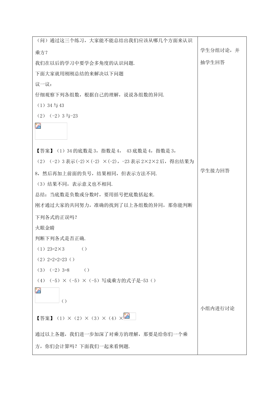 七年级数学上册 第二章 有理数 2.11 有理数的乘方教案2 （新版）华东师大版-（新版）华东师大版初中七年级上册数学教案_第3页