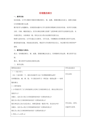 七年级数学上册 第二章 有理数 2.11 有理数的乘方教案2 （新版）华东师大版-（新版）华东师大版初中七年级上册数学教案
