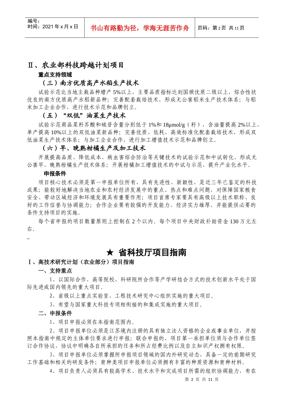 农业部科技项目指南_第2页