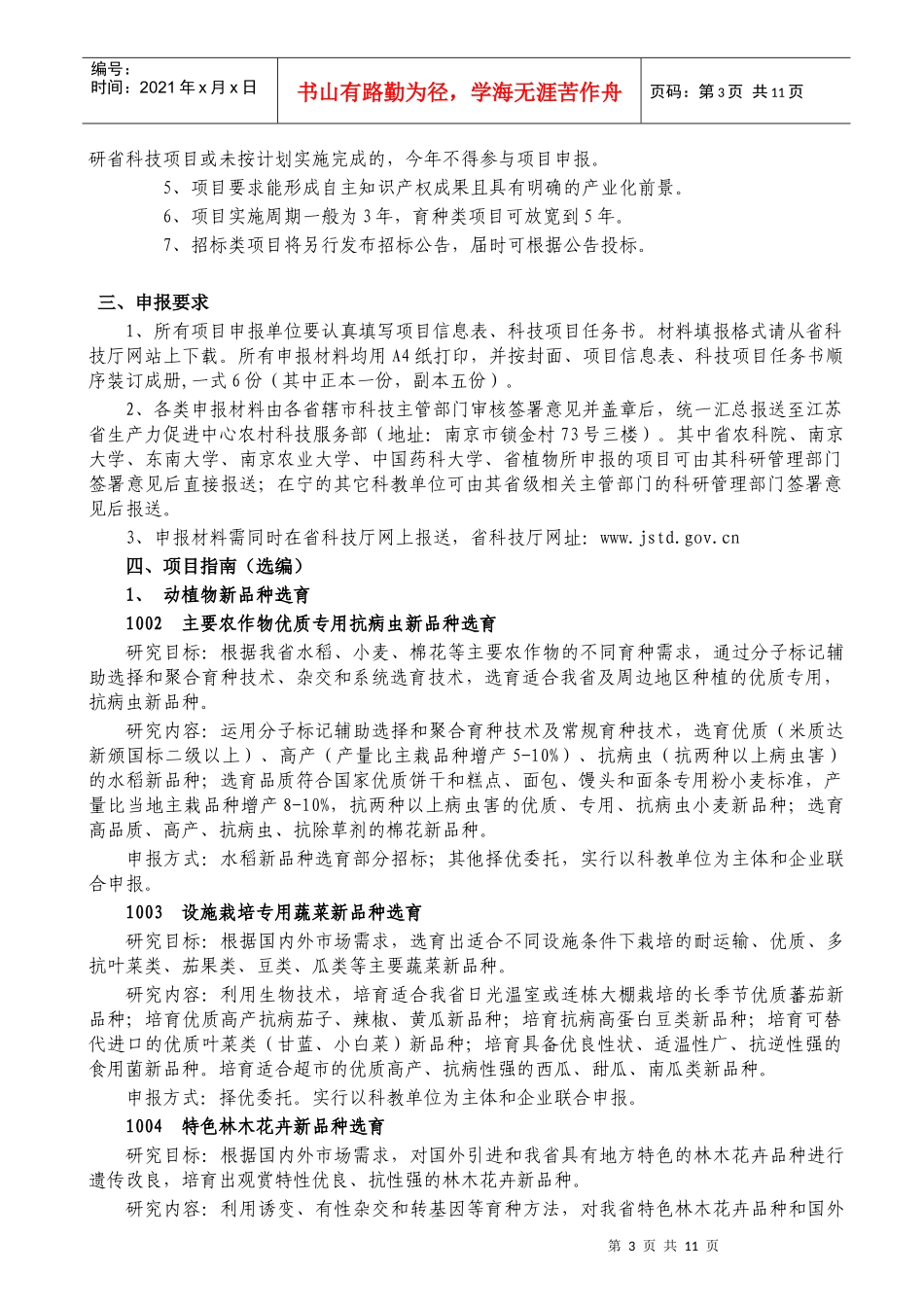 农业部科技项目指南_第3页