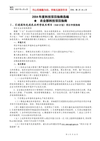 农业部科技项目指南