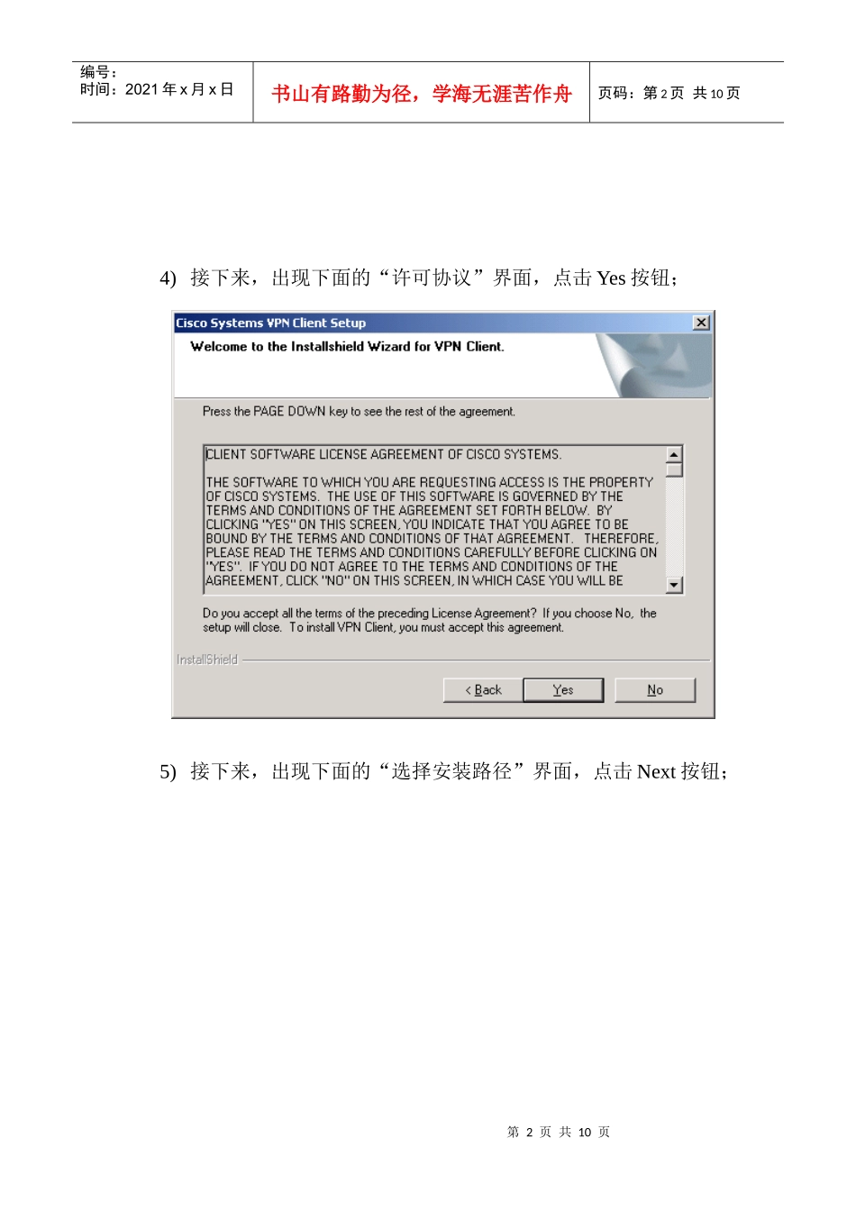 北京通信VPN虚拟专网使用说明_第2页