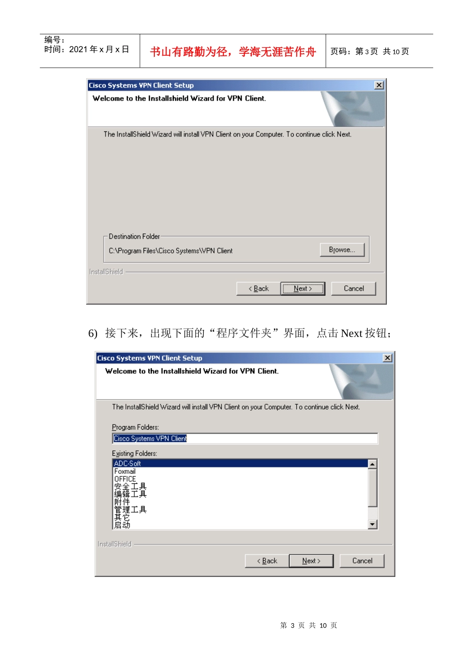 北京通信VPN虚拟专网使用说明_第3页