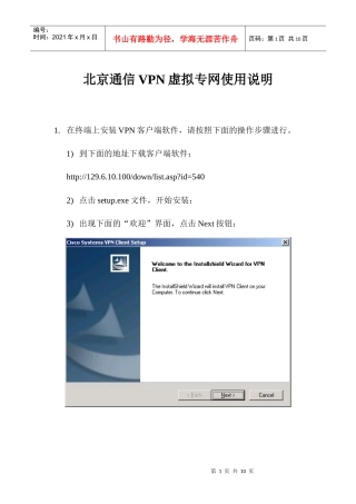 北京通信VPN虚拟专网使用说明
