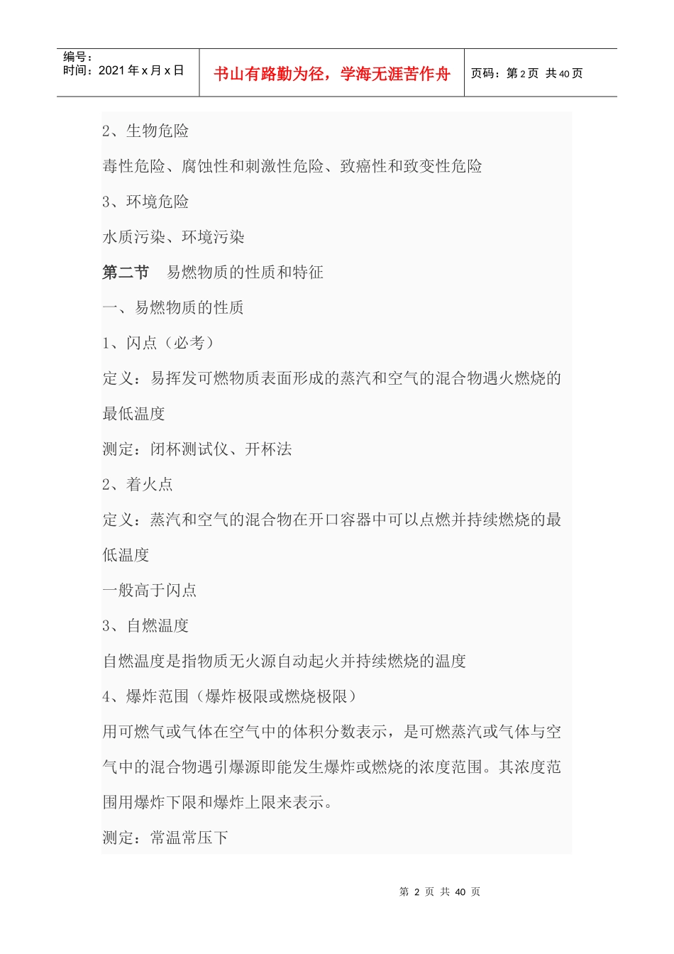 化工安全总结_第2页