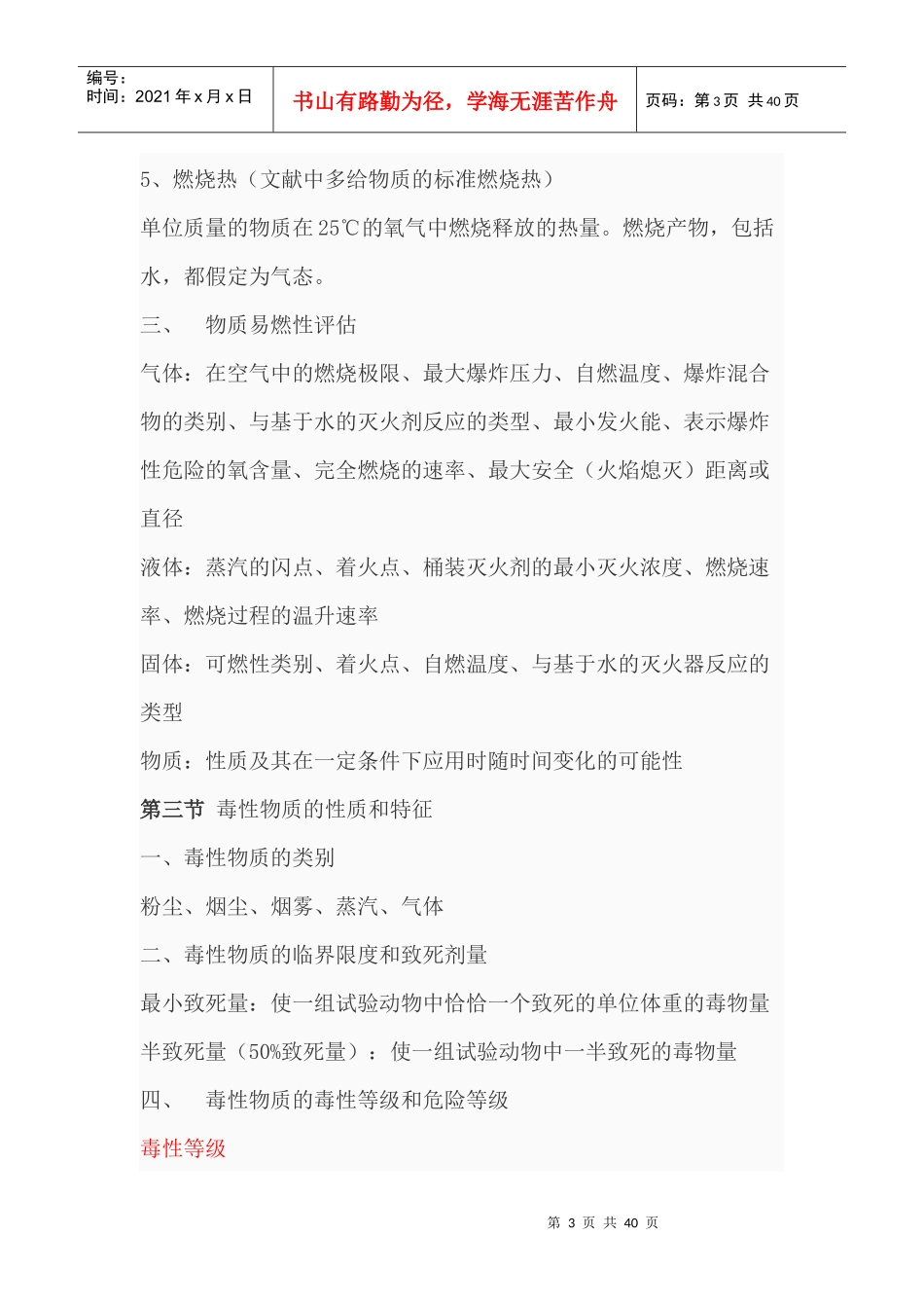 化工安全总结_第3页