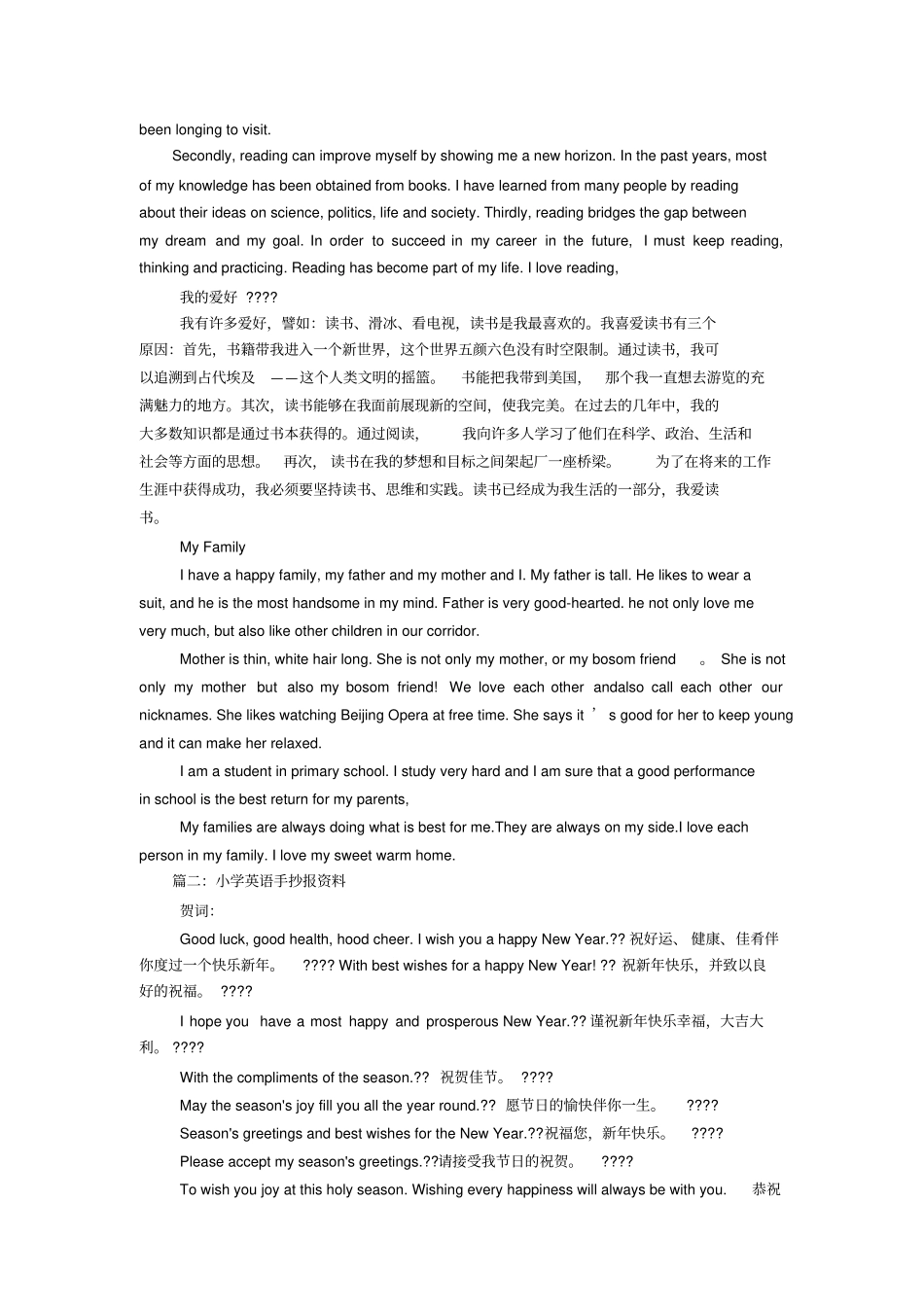 小学英语手抄报作品_第2页