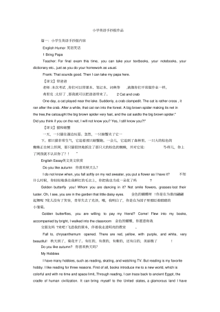 小学英语手抄报作品