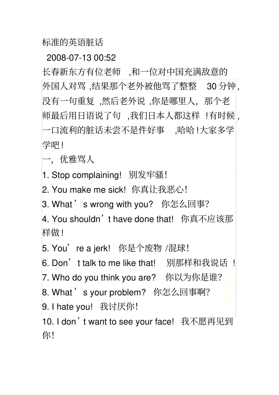 常用英语脏话大全_第2页