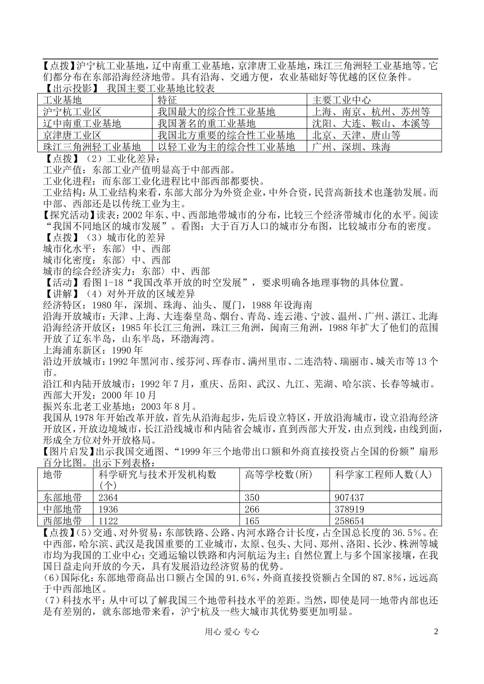 高中地理 1.3  区域发展差异教案 湘教版必修3_第2页