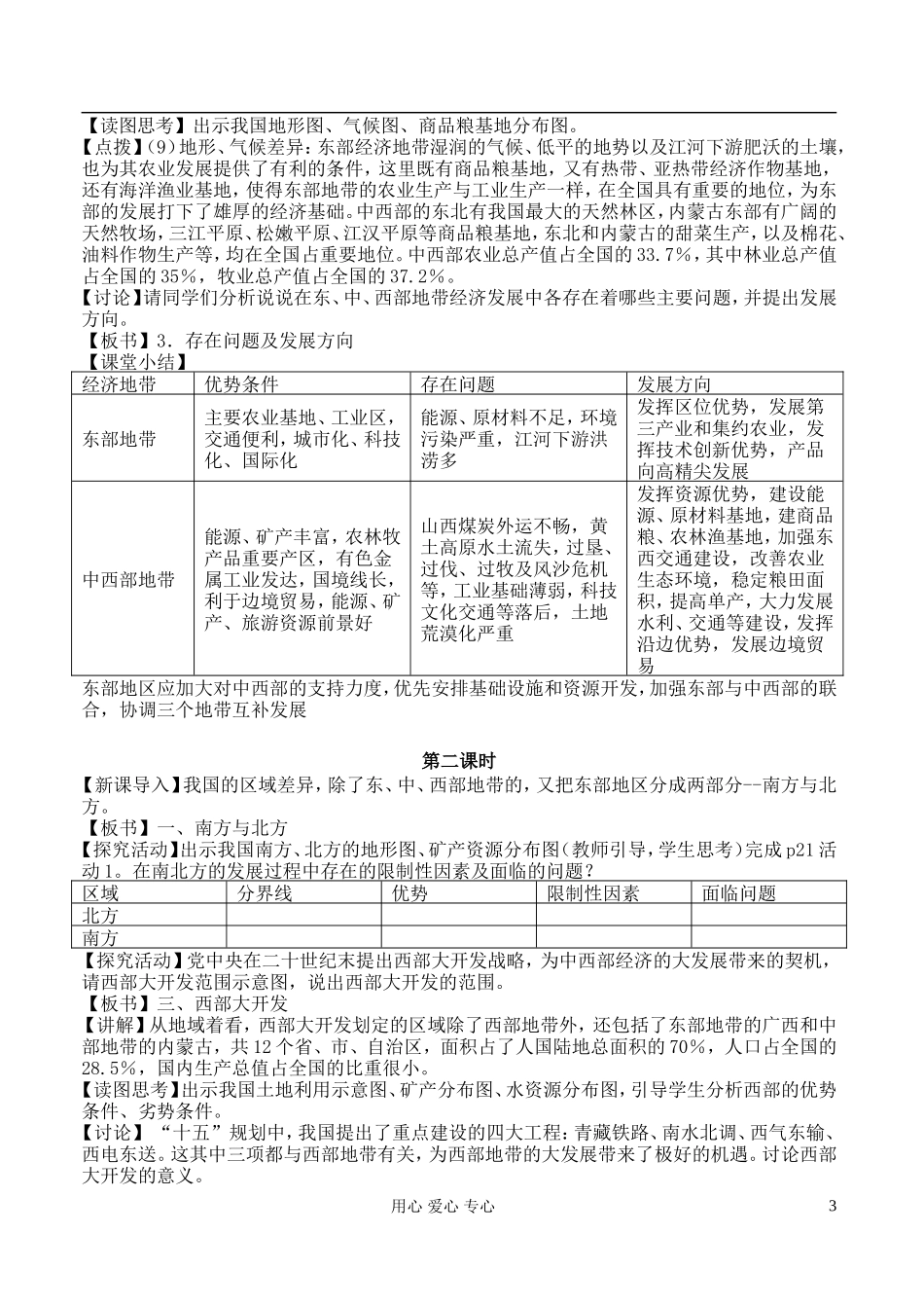 高中地理 1.3  区域发展差异教案 湘教版必修3_第3页