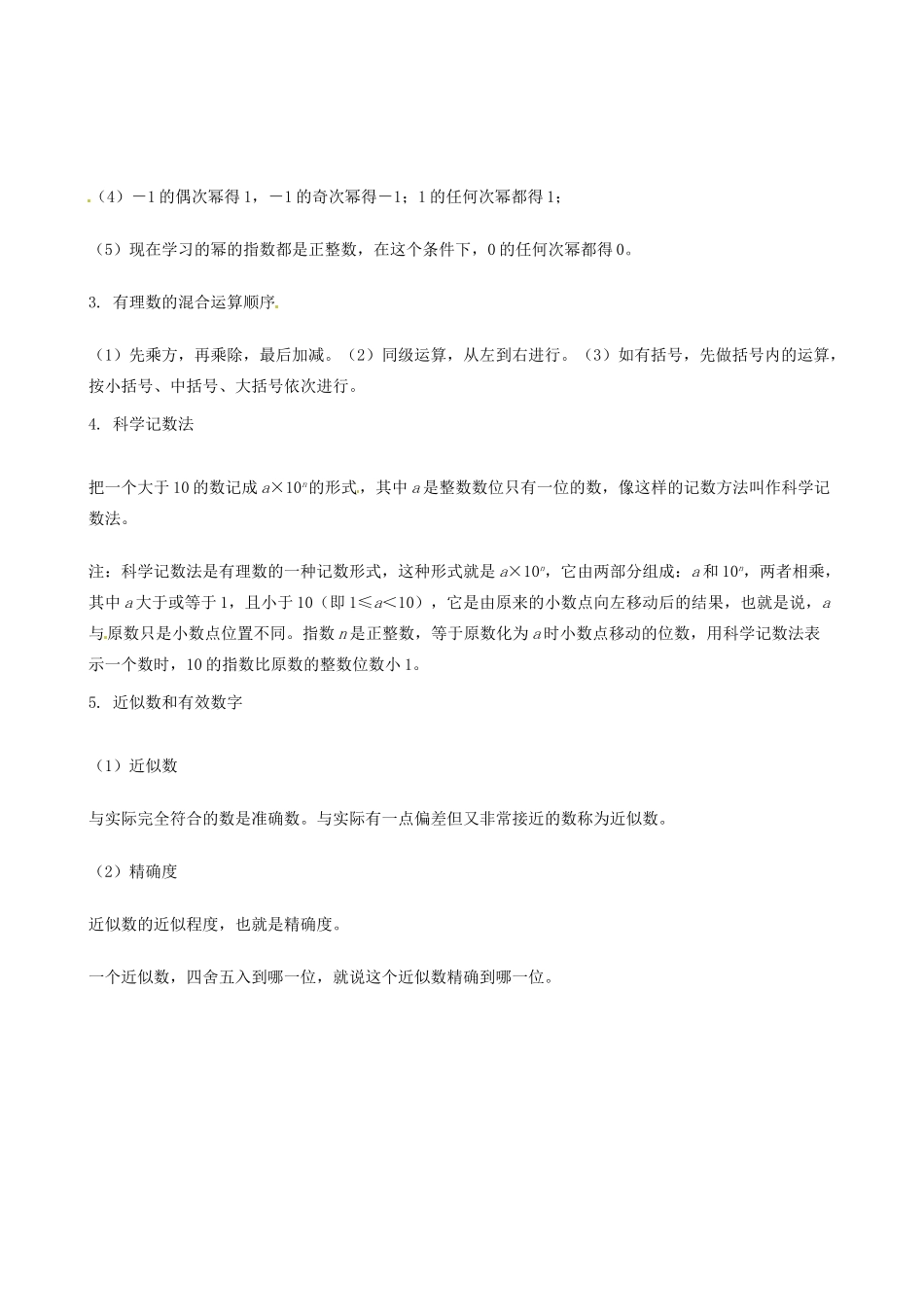 山东省冠县武训高级中学七年级数学上册 第1章第5节 有理数的乘方教案 新人教版_第2页