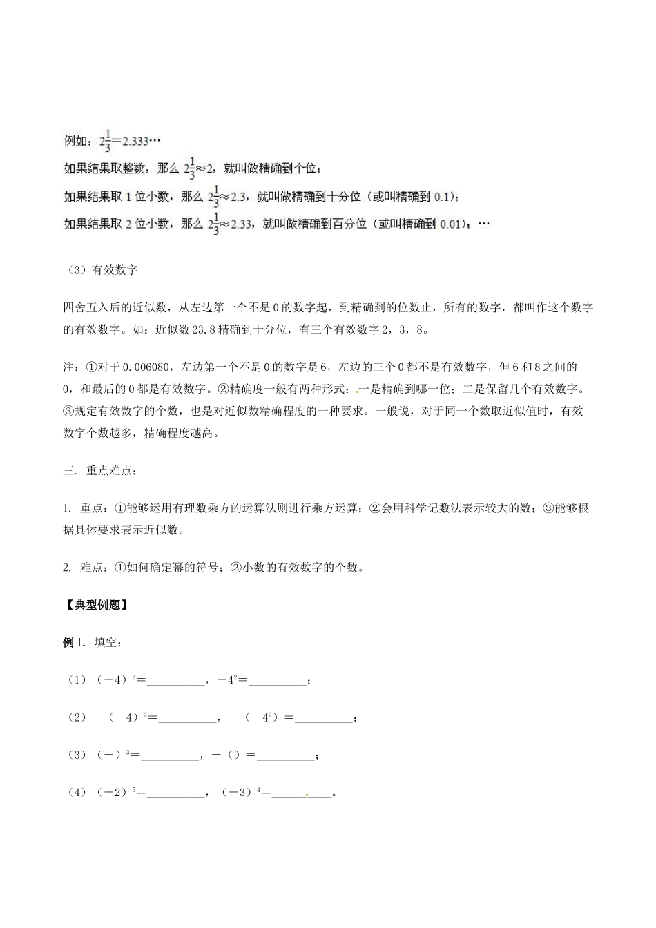 山东省冠县武训高级中学七年级数学上册 第1章第5节 有理数的乘方教案 新人教版_第3页
