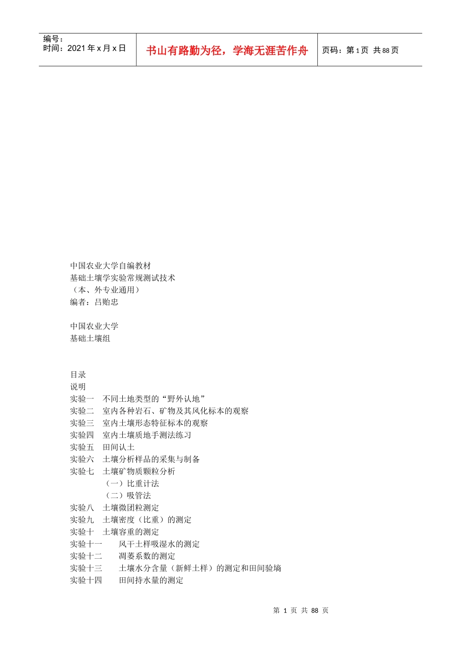 中国农业大学自编教材实验指南_第1页