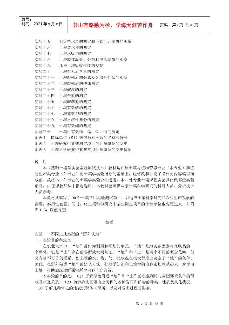 中国农业大学自编教材实验指南_第2页