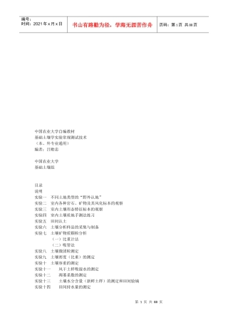 中国农业大学自编教材实验指南