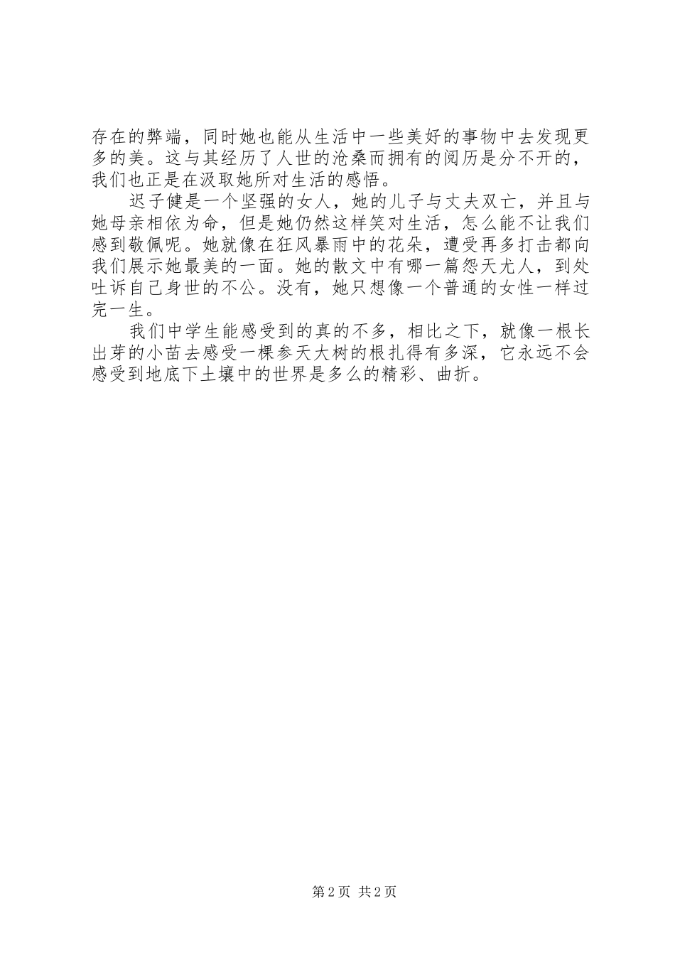 《迟子健散文》读后感 _第2页