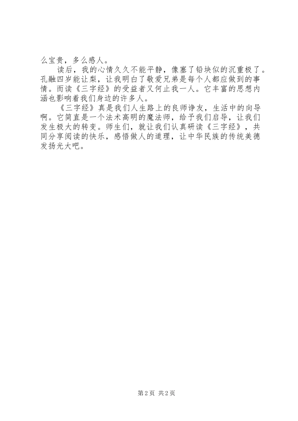 《国学经典》的读后感 _第2页