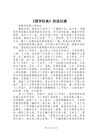 《国学经典》的读后感 