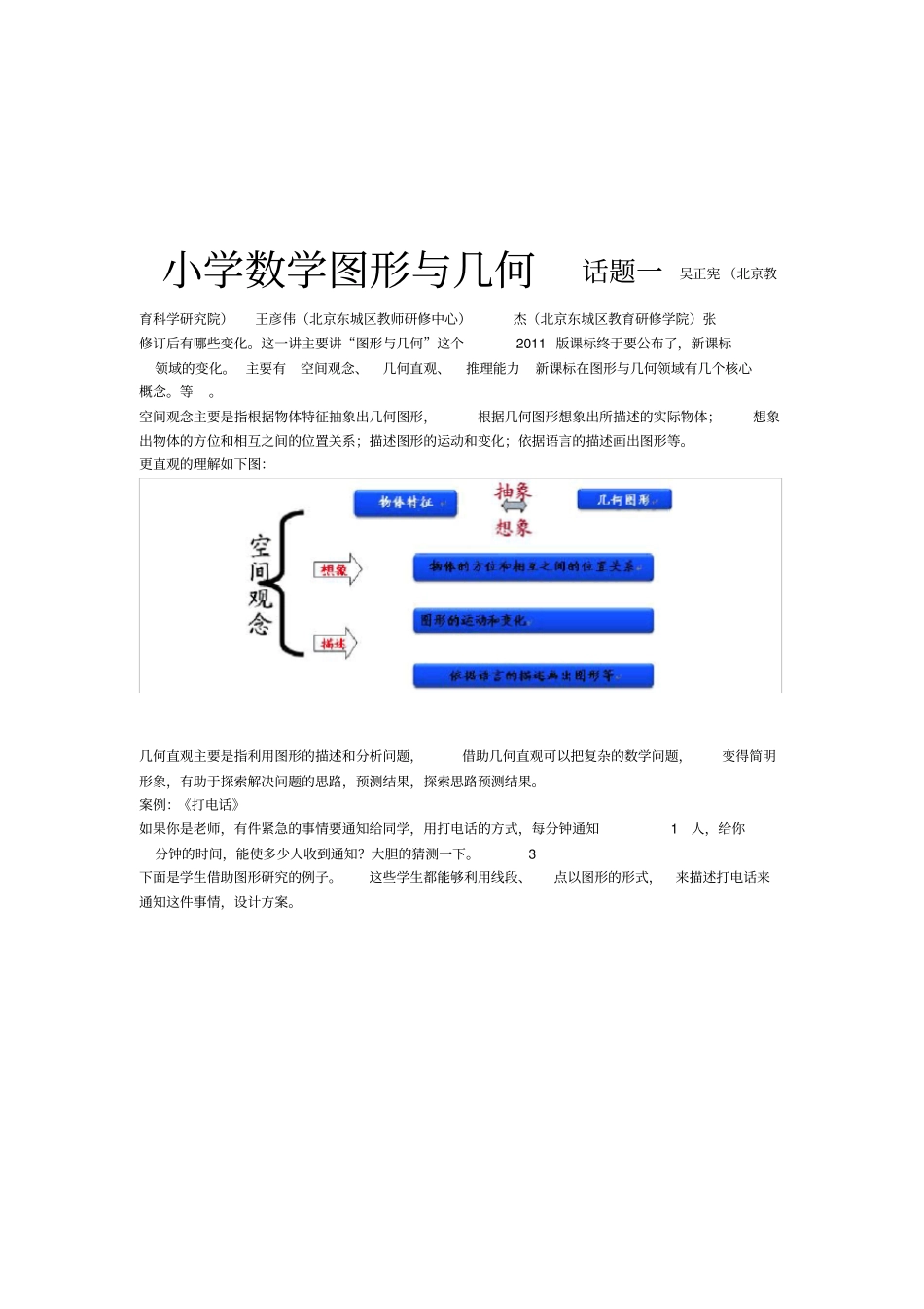 小学数学图形与几何_第1页