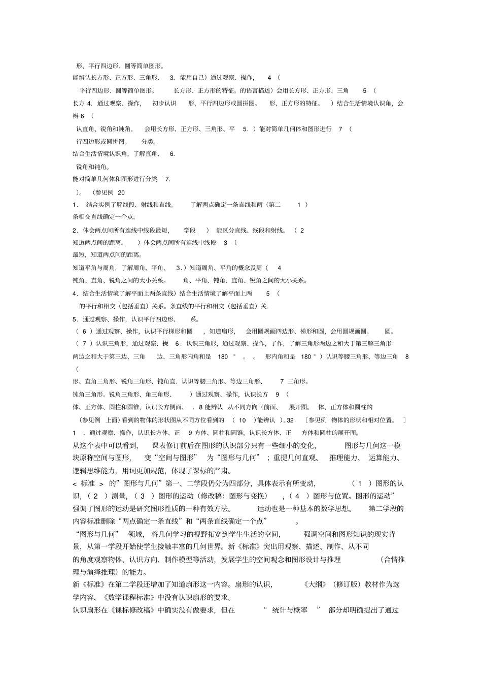 小学数学图形与几何_第3页