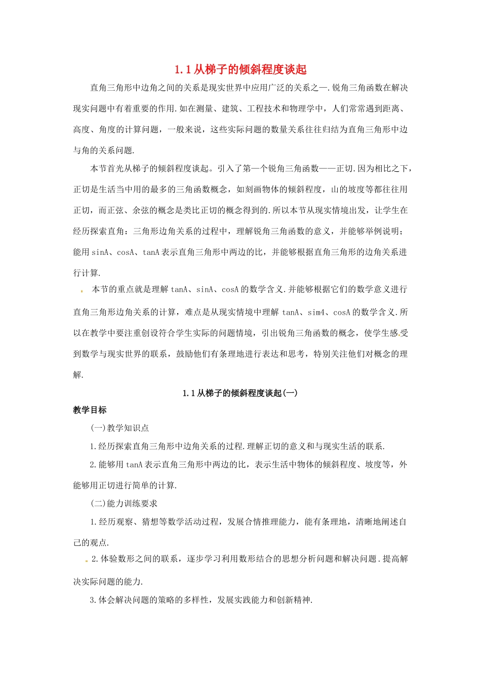 九年级数学下册 1.1从梯子的倾斜程度谈起（第1课时）教案 北师大版_第1页