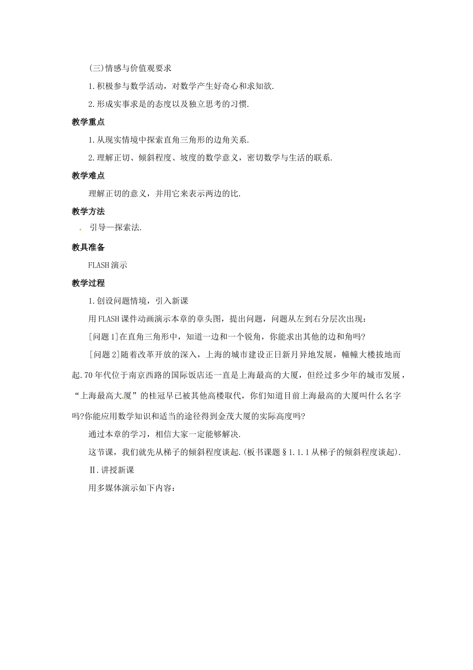 九年级数学下册 1.1从梯子的倾斜程度谈起（第1课时）教案 北师大版_第2页