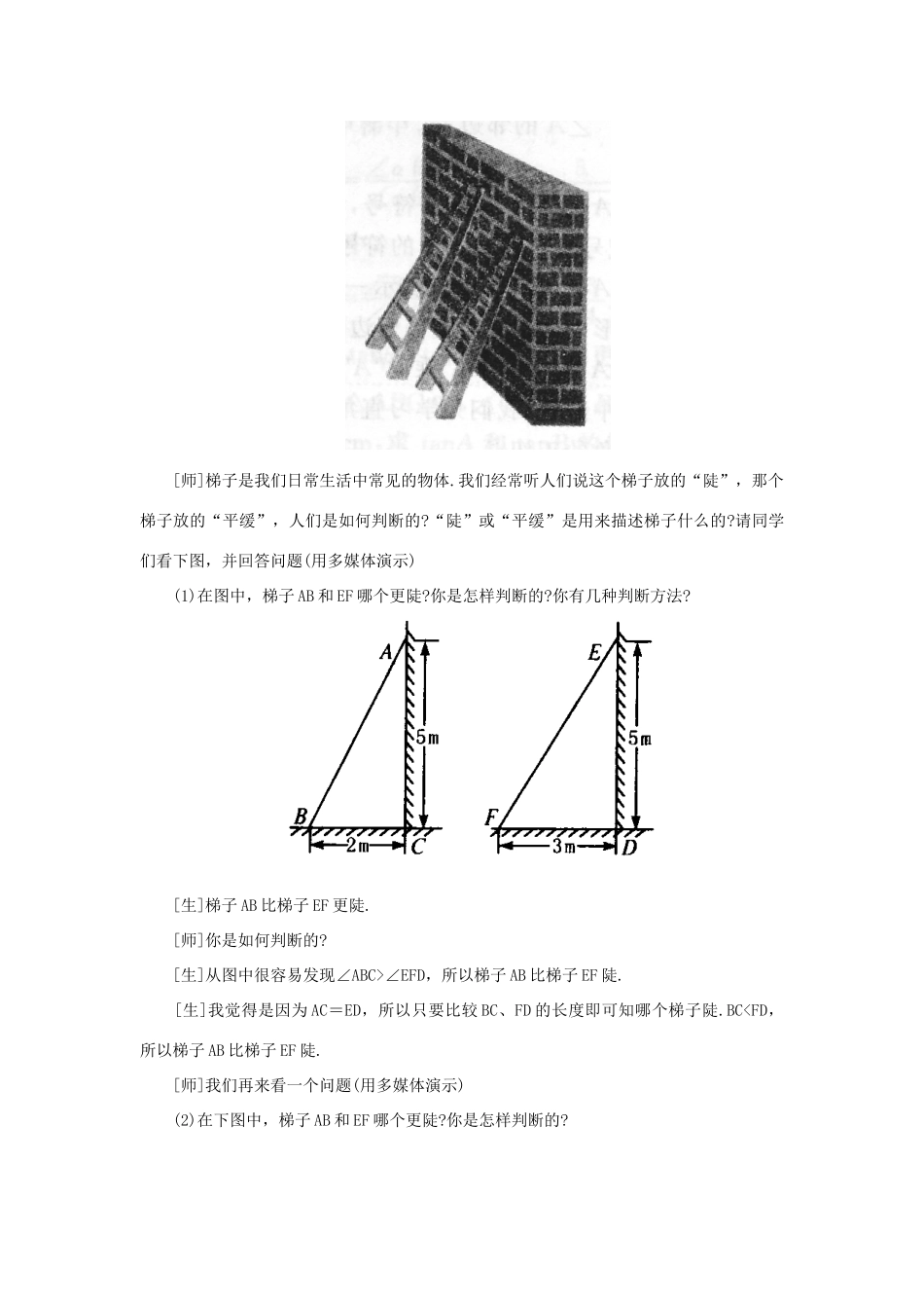 九年级数学下册 1.1从梯子的倾斜程度谈起（第1课时）教案 北师大版_第3页