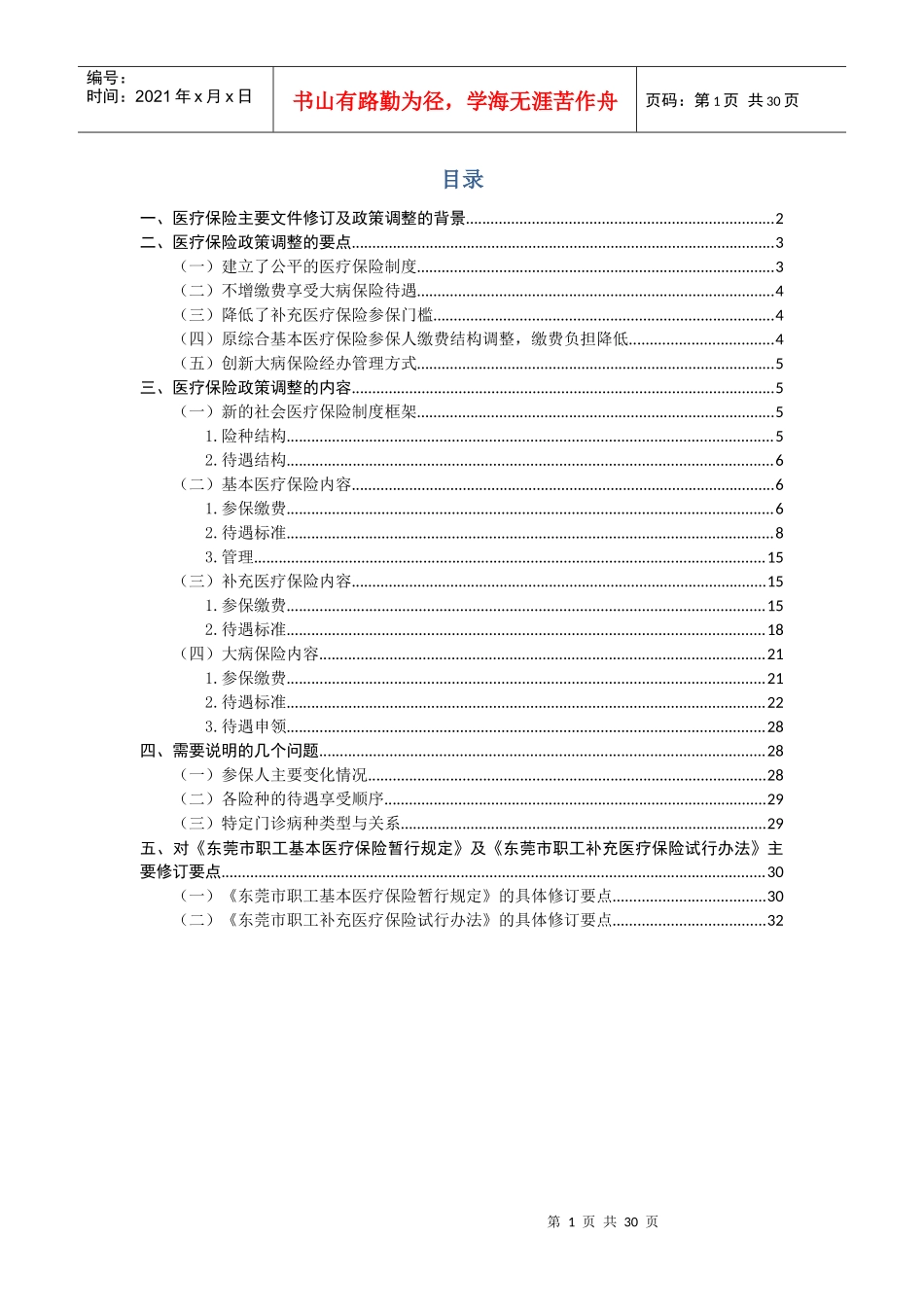 东莞市社会医疗保险政策培训资料_第2页
