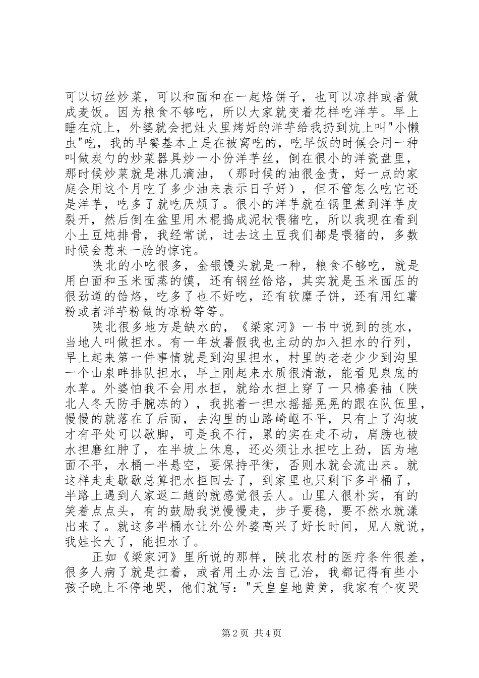 【《梁家河》读后感】永远的梁家河 _第2页