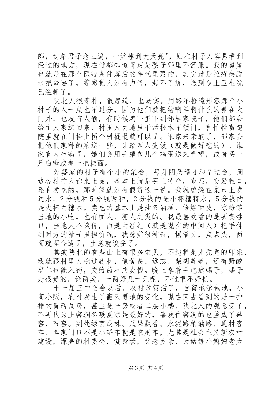 【《梁家河》读后感】永远的梁家河 _第3页
