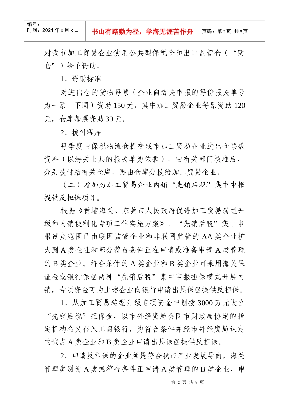 东莞市对外贸易经济合作局(2)_第2页