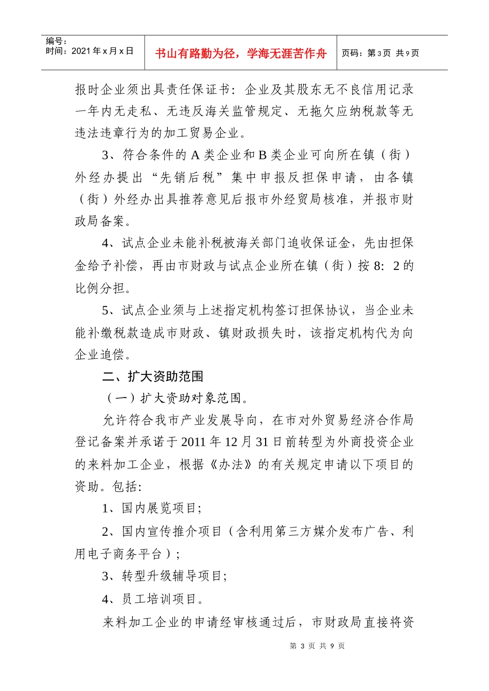 东莞市对外贸易经济合作局(2)_第3页