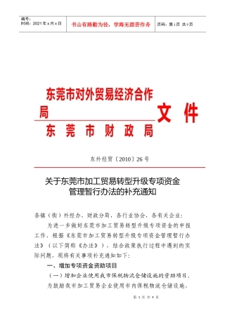 东莞市对外贸易经济合作局(2)