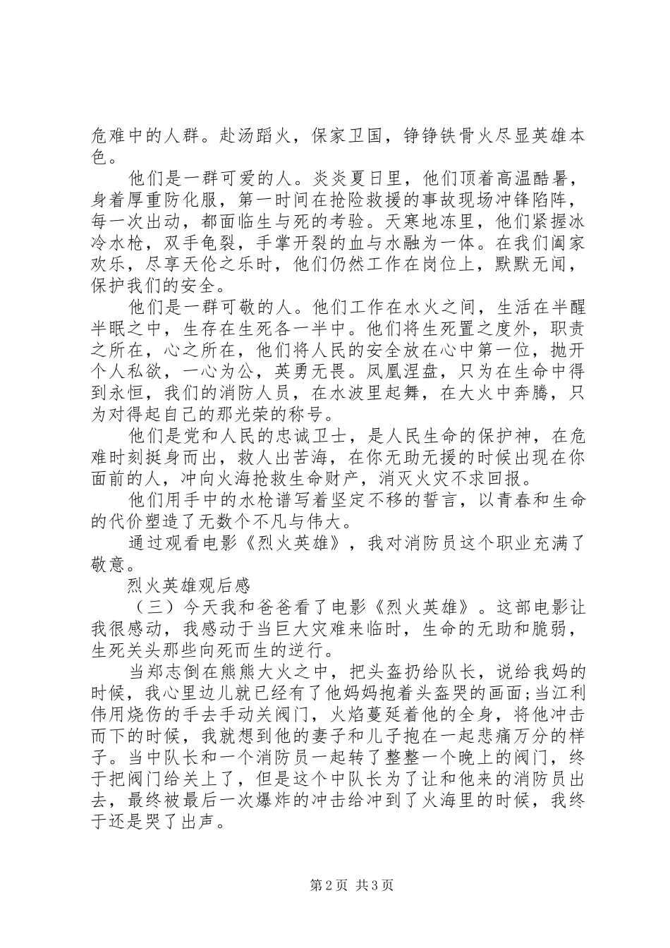 烈火英雄观后感3篇_第2页