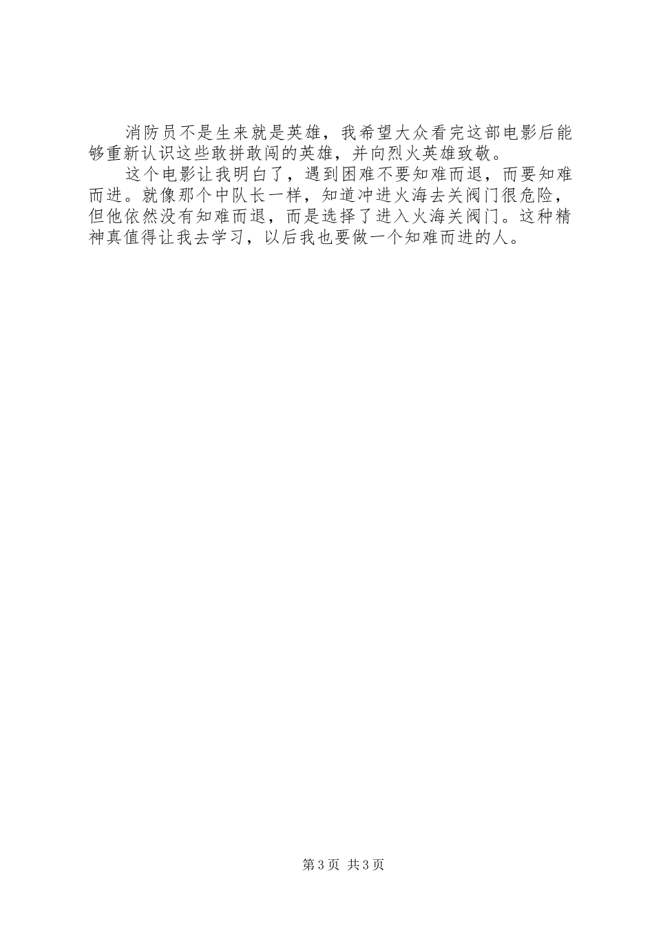 烈火英雄观后感3篇_第3页