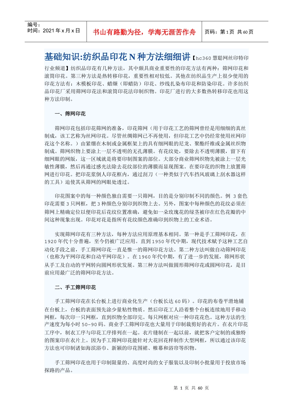 丝网印刷基础知识_第1页