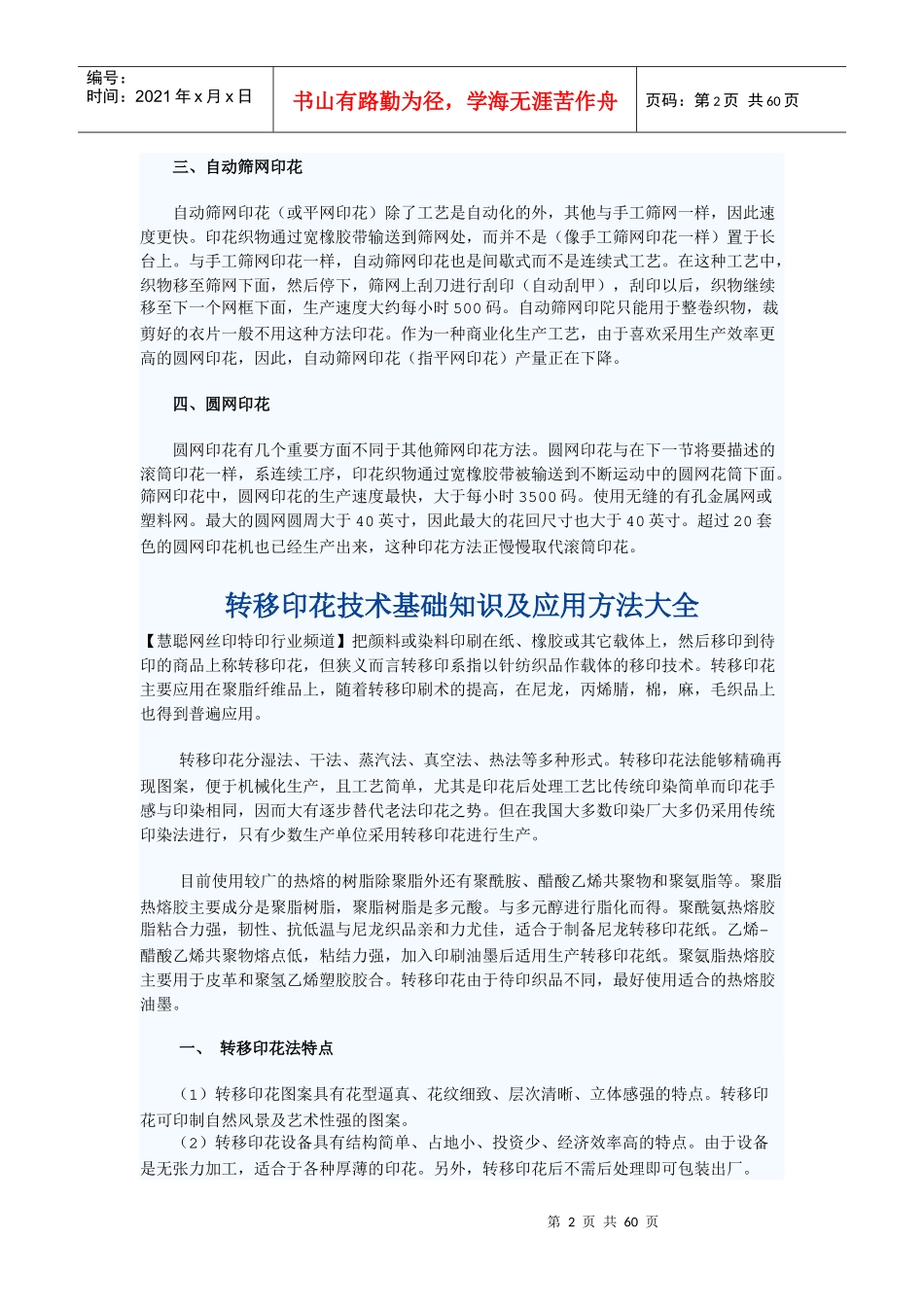 丝网印刷基础知识_第2页