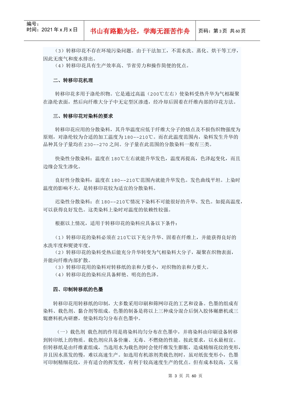 丝网印刷基础知识_第3页