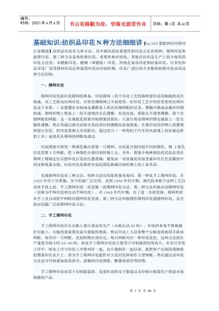 丝网印刷基础知识