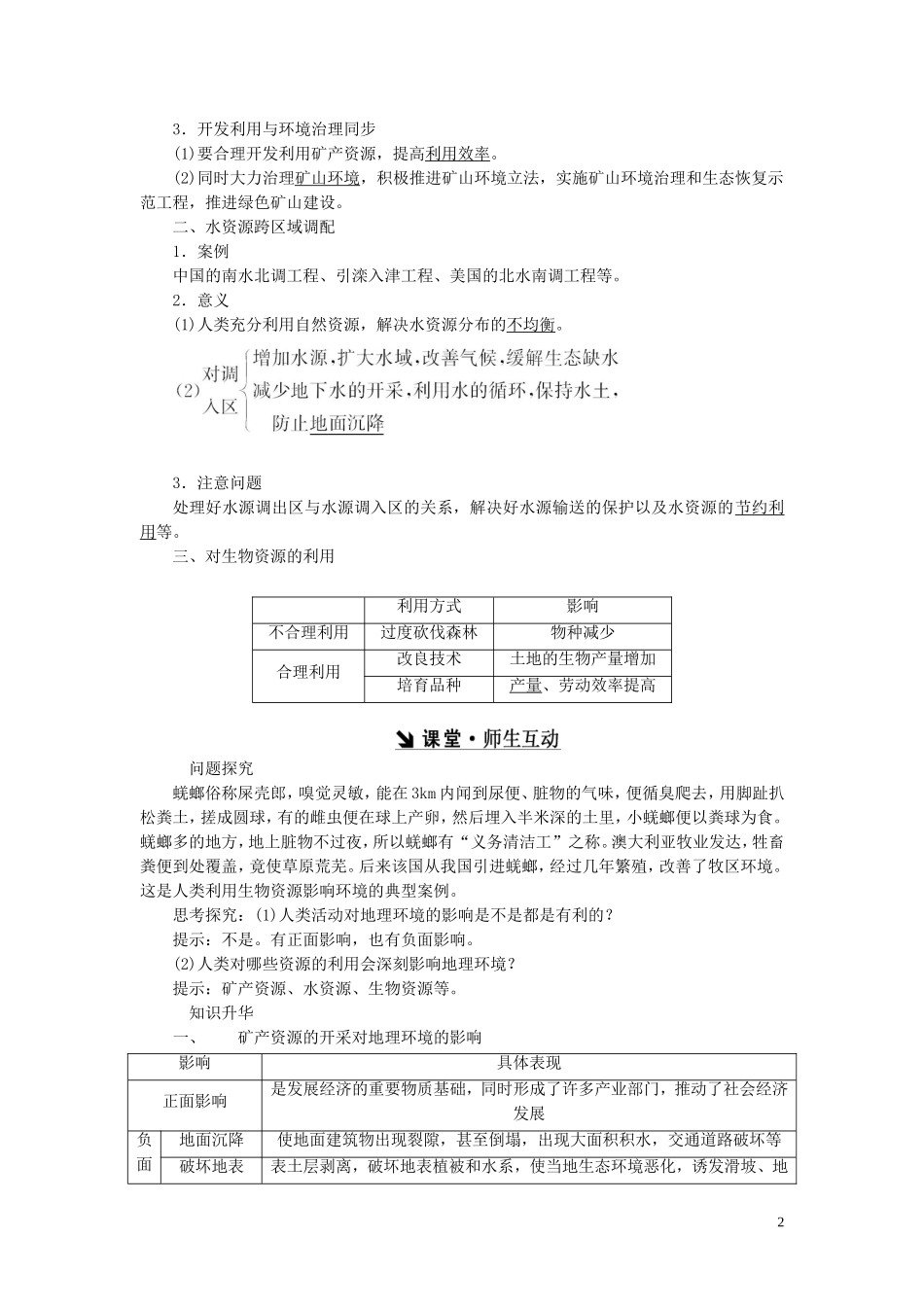 高中地理 第一章 区域地理环境和人类活动 第三节 人类活动对区域地理环境的影响教案（含解析）中图版必修3-中图版高二必修3地理教案_第2页