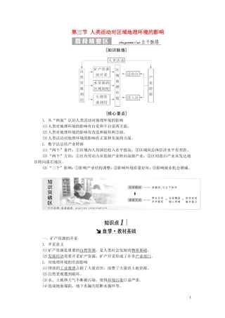 高中地理 第一章 区域地理环境和人类活动 第三节 人类活动对区域地理环境的影响教案（含解析）中图版必修3-中图版高二必修3地理教案